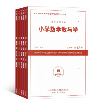 小学数学教与学 杂志订阅 2018年8月起订 1年共12期 杂志铺每月快递 pdf epub mobi 电子书 下载