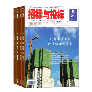 招标与投标杂志全年订阅 商业财经期刊杂志2018年8月起订 杂志铺 pdf epub mobi 电子书 下载