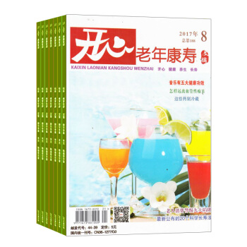 康壽文摘雜誌老年健康養生期刊書籍全年2018年8月起訂閱 雜誌鋪