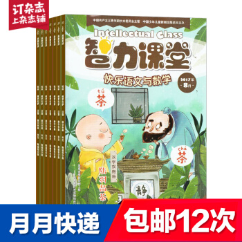 包邮智力课堂快乐语文与数学五六年级版杂志铺预订 2018年8月起订阅 1年共12期 每月快递 pdf epub mobi 电子书 下载