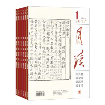 月读杂志预订 2018年8月起订阅 1年共12期 文学文摘期刊 杂志铺每月快递 pdf epub mobi 电子书 下载