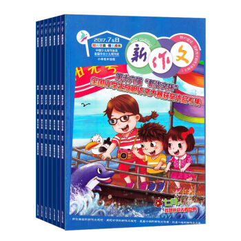 新作文小學低年級版雜誌 2018年9月起訂閱 1年共12期 學習輔導類圖書 雜誌鋪每月快遞 pdf epub mobi 電子書 下載