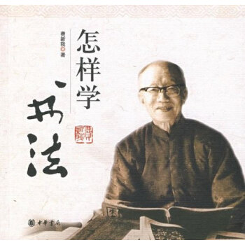 怎样学书法 pdf epub mobi 电子书 下载