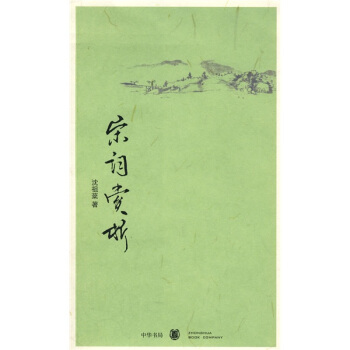 宋詞賞析 pdf epub mobi 電子書 下載