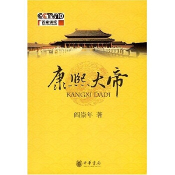 康熙大帝 pdf epub mobi 电子书 下载