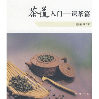 茶道入門：識茶篇 pdf epub mobi 電子書 下載