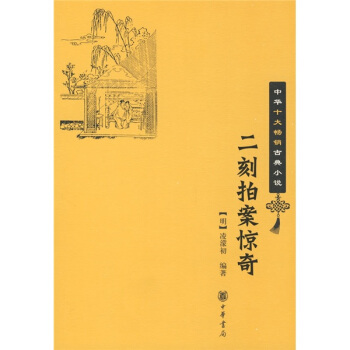 二刻拍案惊奇 pdf epub mobi 电子书 下载
