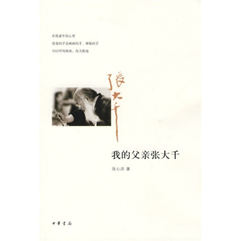 我的父親張大韆 pdf epub mobi 電子書 下載