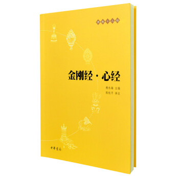 金剛經·心經 pdf epub mobi 電子書 下載