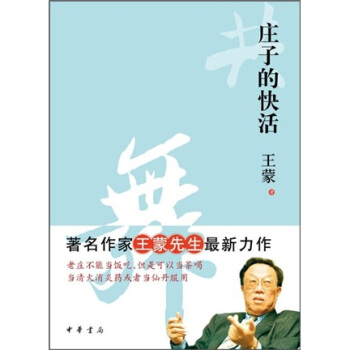 莊子的快活 pdf epub mobi 電子書 下載