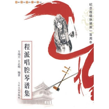 程派唱腔琴譜集 pdf epub mobi 電子書 下載