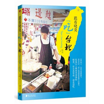 跟著曉莫吃颱北