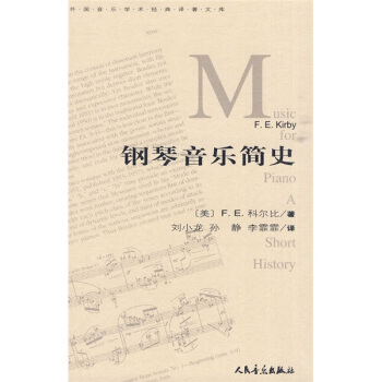 鋼琴音樂簡史 [Music For Piano A Short History] pdf epub mobi 電子書 下載