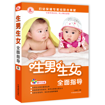 生男生女全麵指導（附VCD光盤） pdf epub mobi 電子書 下載