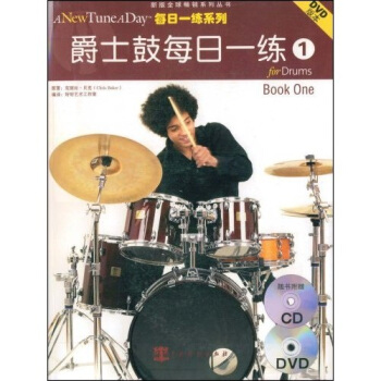 爵士鼓每日一练1（附赠CD、DVD光盘各1张） [For drums book one] pdf epub mobi 电子书 下载