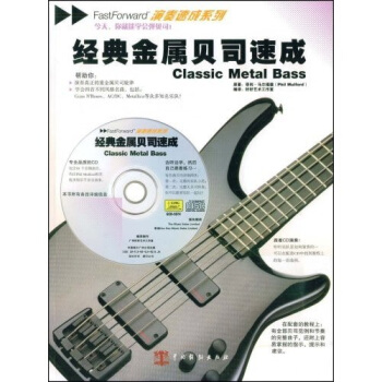 经典金属贝司速成（附赠CD光盘1张） [Classic metal bass] pdf epub mobi 电子书 下载
