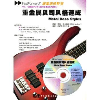 重金属贝司风格速成（附盘） [Metal Bass Styles] pdf epub mobi 电子书 下载