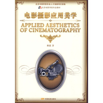 电影摄影应用美学 pdf epub mobi 电子书 下载