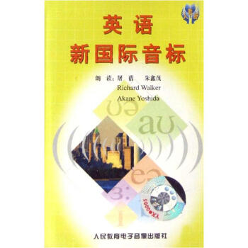 英語新國際音標學生卡片(附磁帶)