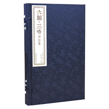 六韜·三略評注本 原文譯文注釋文白對照純手工綫裝宣紙1函2捲 中國古代兵法太公六韜 太公兵 pdf epub mobi 電子書 下載