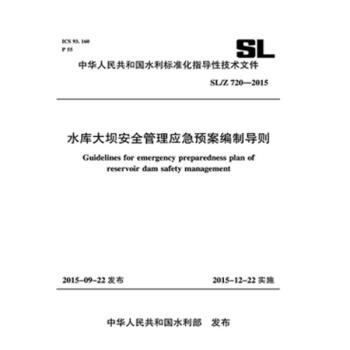 水庫大壩安全管理應急預案編製導則 pdf epub mobi 電子書 下載