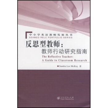反思型教师:教师行动研究指南