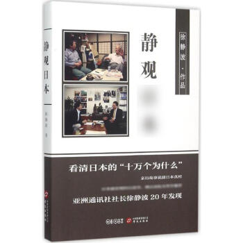 静观日本 pdf epub mobi 电子书 下载