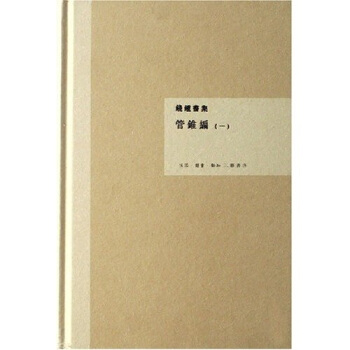 钱钟书集（套装全10册） pdf epub mobi 电子书 下载