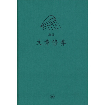 文章修养 pdf epub mobi 电子书 下载