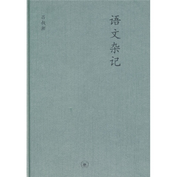 語文雜記 pdf epub mobi 電子書 下載