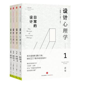 设计心理学套装共4册 唐纳德诺曼 艺术 书籍 pdf epub mobi 电子书 下载