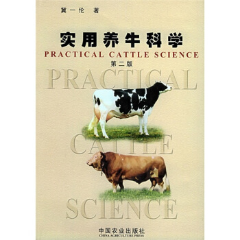 实用养牛科学 [Practical Cattle Science] pdf epub mobi 电子书 下载