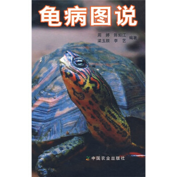 龟病图说 pdf epub mobi 电子书 下载