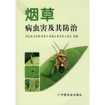 煙草病蟲害及其防治 pdf epub mobi 電子書 下載