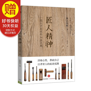 包郵 匠人精神 鞦山利輝 管理 書籍 中信齣版社 pdf epub mobi 電子書 下載