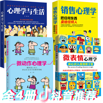 4册微动作心理学+微表情心理学+心理学与生活中的心理学+销售心理学 跟任何人都能聊得来沟通的艺术书籍 pdf epub mobi 电子书 下载