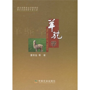 羊駝學 pdf epub mobi 電子書 下載