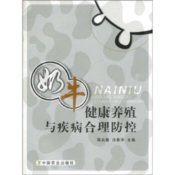奶牛健康养殖与疾病合理防控 pdf epub mobi 电子书 下载