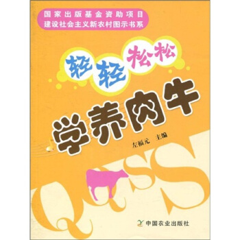 輕輕鬆鬆學養肉牛 pdf epub mobi 電子書 下載