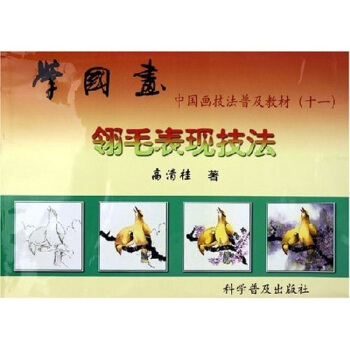 中国画技法普及教材·学国画：翎毛表现技法 pdf epub mobi 电子书 下载