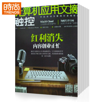 计算机应用文摘ITOUCH触控 2018年9月起订全年杂志订阅新刊预订1年共24期 pdf epub mobi 电子书 下载