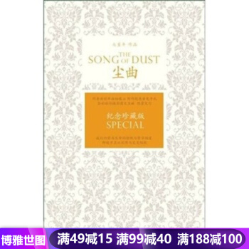 尘曲(纪念珍藏版) pdf epub mobi 电子书 下载
