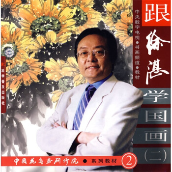 跟徐湛学国画2 pdf epub mobi 电子书 下载