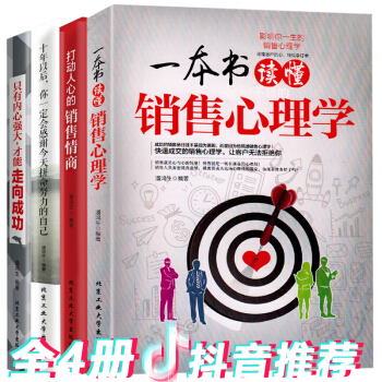 一本书读懂销售心理学+打动人心的销售情商+十年以后你一定会感谢今天拼命努力的自己只有内心强大才能走 pdf epub mobi 电子书 下载