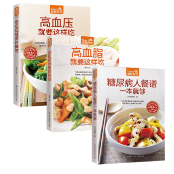 全3本三高食譜 糖尿病書高血壓降血壓血脂高吃什麼 糖尿病食譜食物書 糖尿病飲食糖尿病飲食指南糖尿病人 pdf epub mobi 電子書 下載