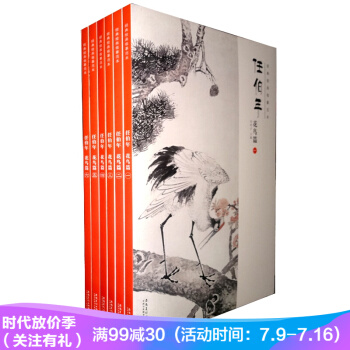 经典绘画临摹范本:任伯年花鸟篇 六册全(1-6)任伯年花鸟画集