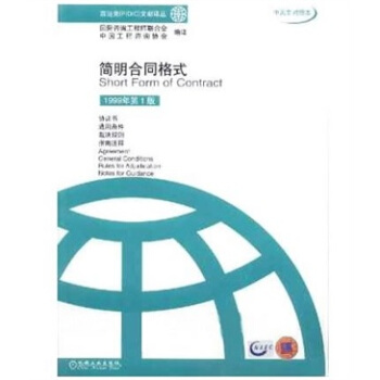 簡明閤同格式(中英文對照本)