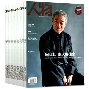 人物杂志2本打包2018年2/3期时政类经典期刊新闻人物时尚过期刊 pdf epub mobi 电子书 下载