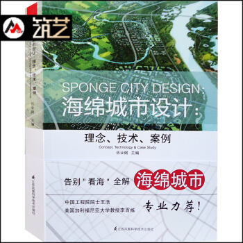 海綿城市設計 理念 技術 案例 雨洪管理 生態濕地雨水公園綠道水敏性景觀規劃設計理論書籍 pdf epub mobi 電子書 下載
