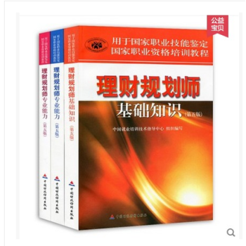 正版现货包邮 2018年理财规划师考试教材 三级+二级+基础知识(第五版) 全3本 pdf epub mobi 电子书 下载